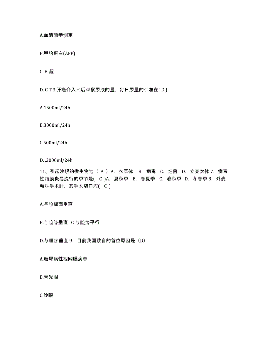 备考2025甘肃省兰州市有色总公司一建公司第二职工医院护士招聘能力检测试卷B卷附答案_第4页