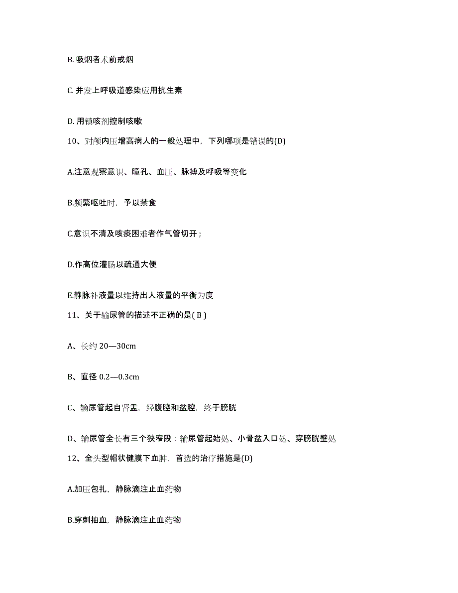 备考2025山东省聊城市聊城机械电子公司职工医院护士招聘通关题库(附答案)_第3页