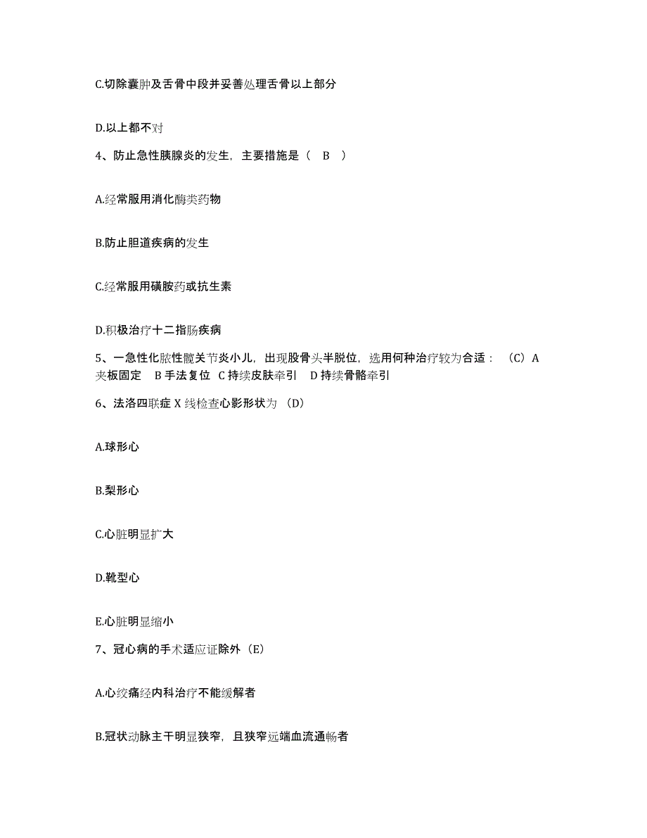 备考2025广东省广州市海珠区中医杂病医院护士招聘能力检测试卷A卷附答案_第2页