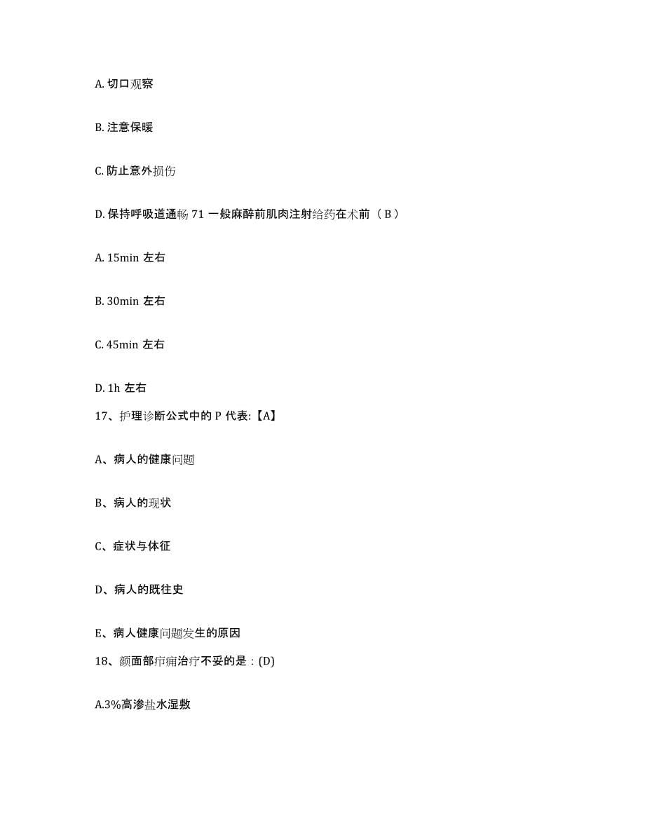 备考2025广东省梅县中心医院护士招聘模拟考核试卷含答案_第5页