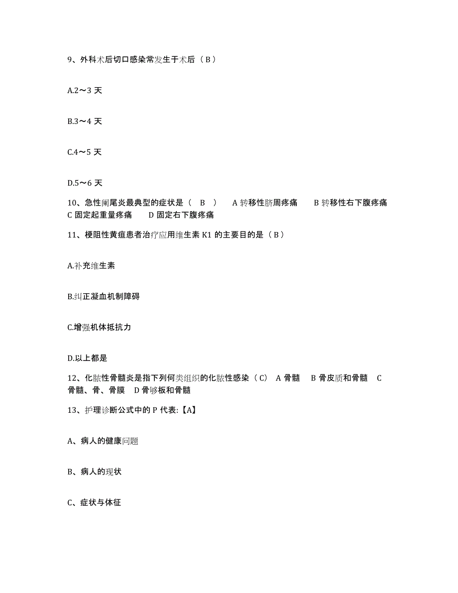 备考2025山东省巨野县妇幼保健院护士招聘题库附答案（典型题）_第3页