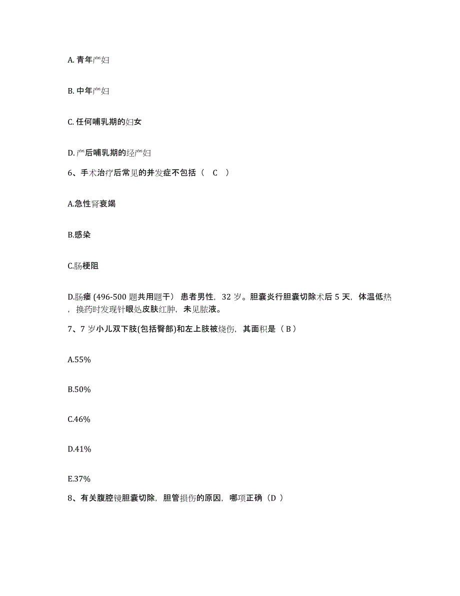 备考2025甘肃省兰州市窑街煤电公司医院护士招聘典型题汇编及答案_第2页