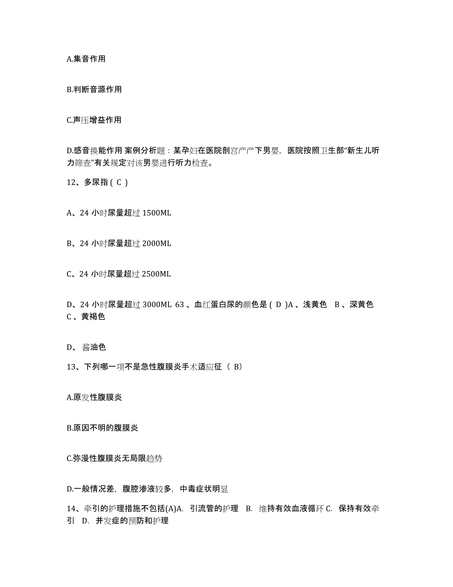 备考2025甘肃省兰州市窑街煤电公司医院护士招聘典型题汇编及答案_第4页