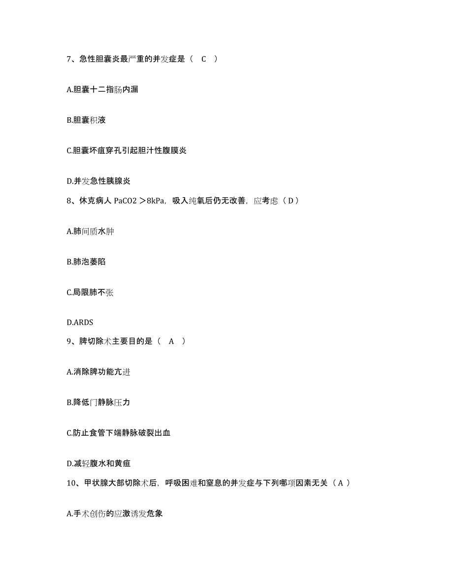 备考2025山东省烟台市烟台开发区首钢医院护士招聘真题练习试卷B卷附答案_第3页