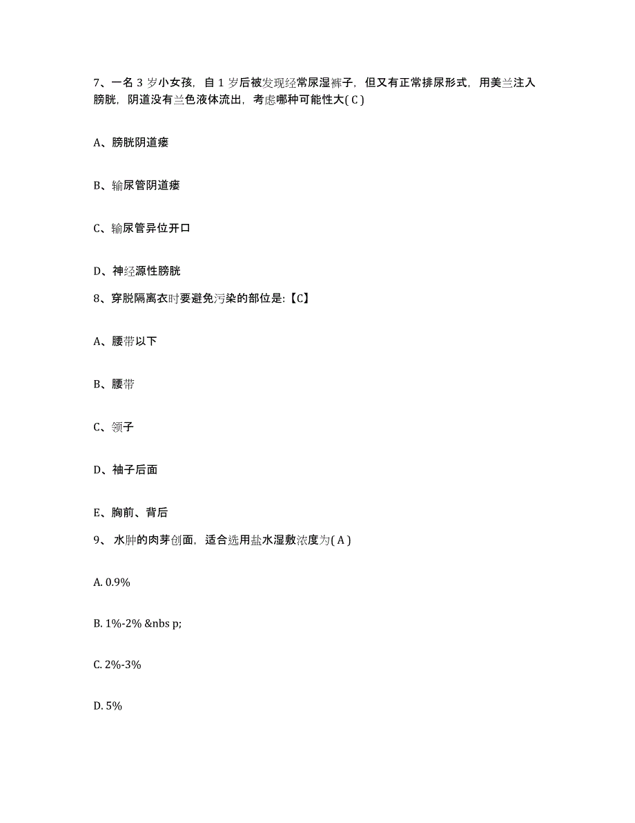 备考2025广东省普宁市中医院护士招聘押题练习试卷A卷附答案_第3页