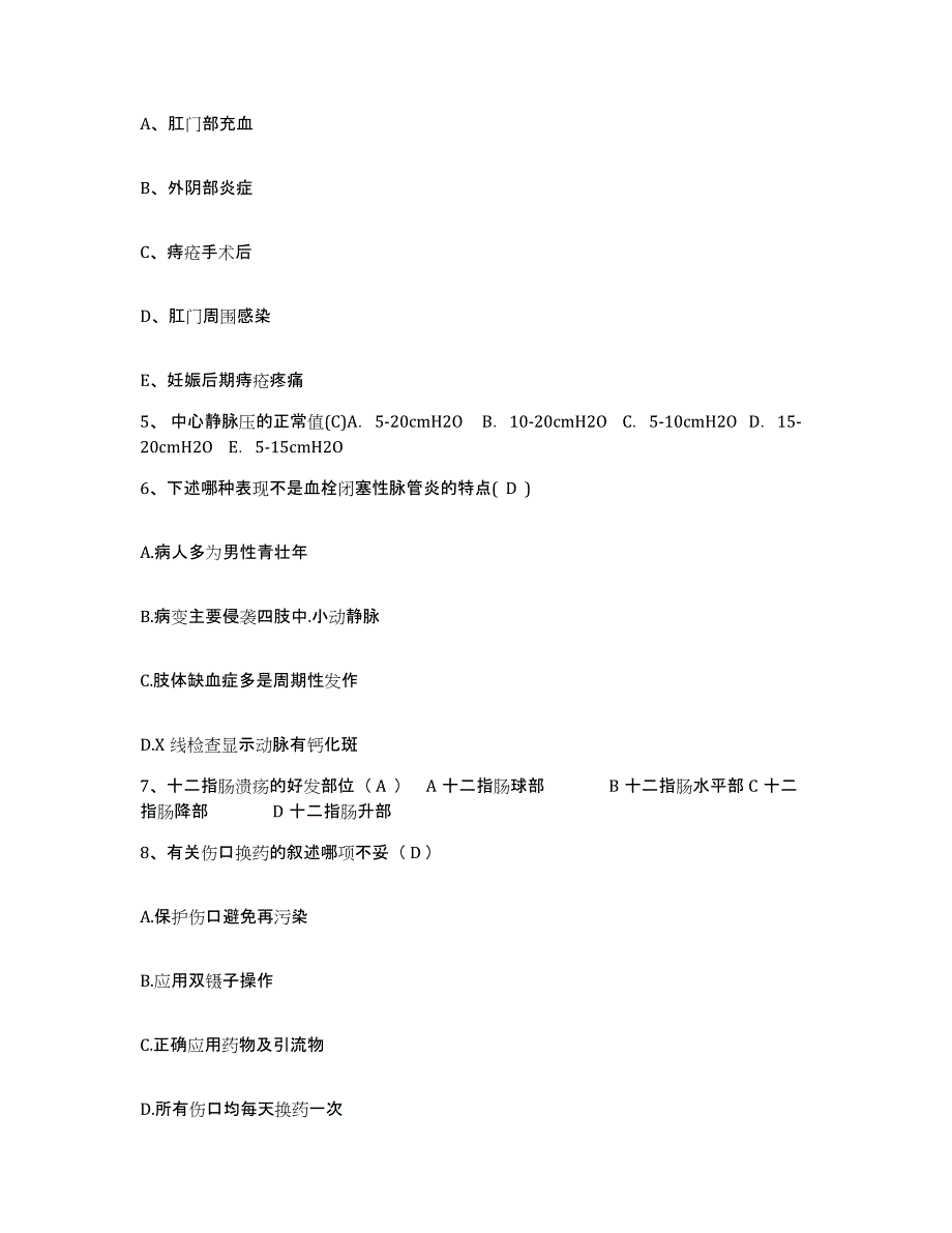 备考2025广东省广州市天河区侨怡苑人民医院护士招聘综合练习试卷A卷附答案_第2页