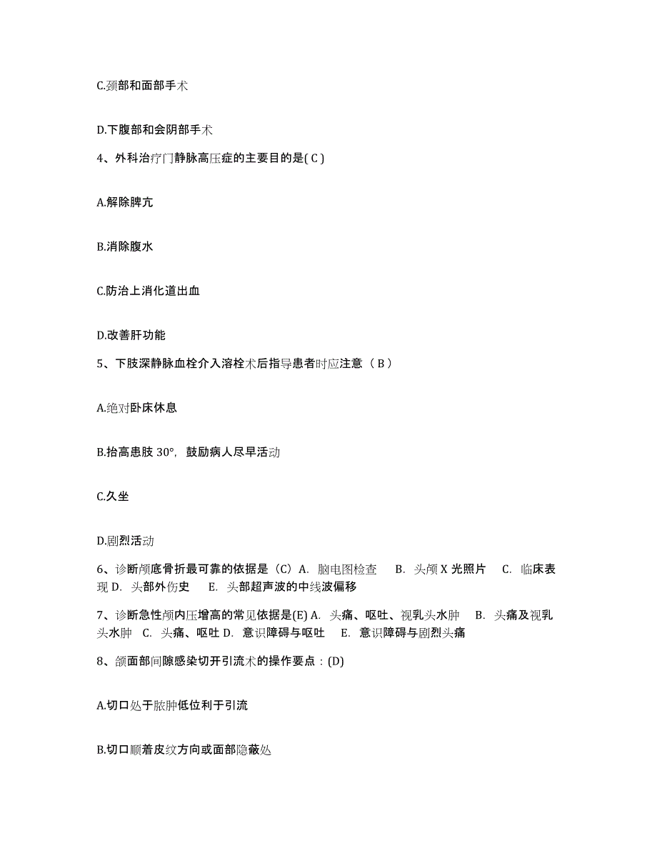 备考2025江苏省吴县市第三人民医院护士招聘全真模拟考试试卷B卷含答案_第2页