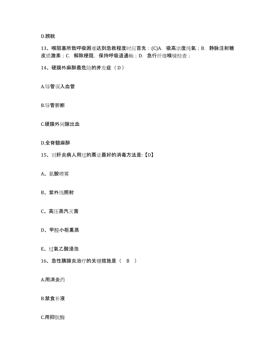 备考2025江苏省吴县市第三人民医院护士招聘全真模拟考试试卷B卷含答案_第4页