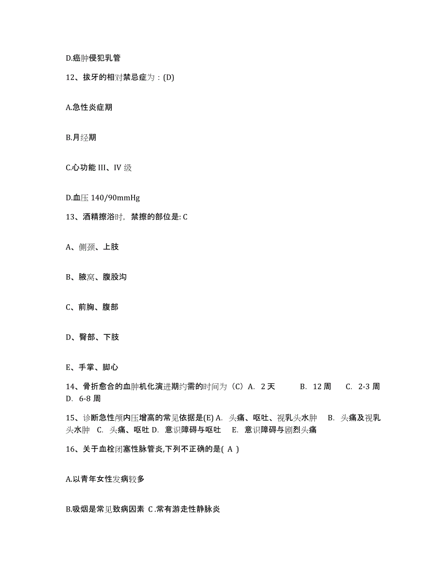 备考2025广东省广州市东山区骨伤科医院护士招聘模拟考试试卷A卷含答案_第4页