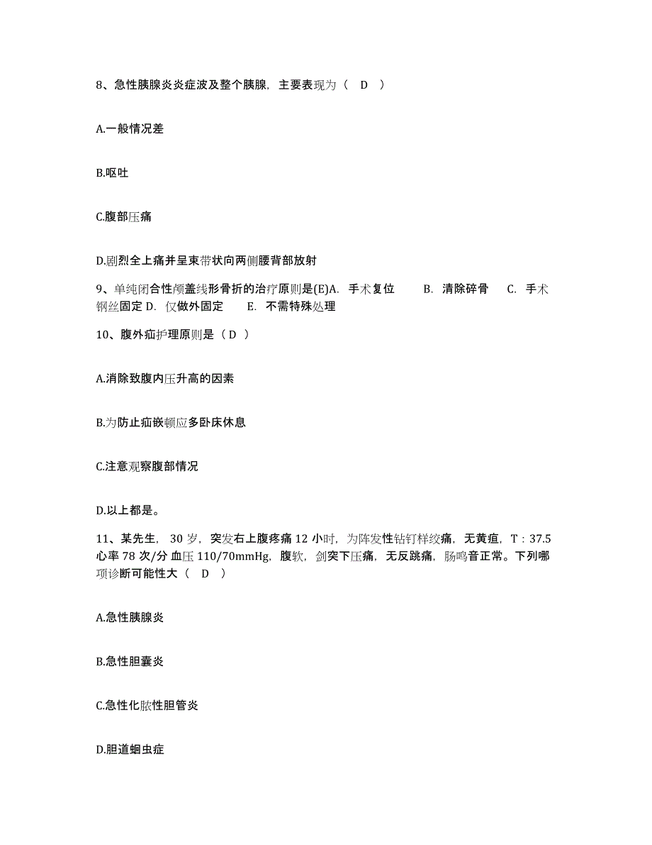 备考2025广东省斗门县人民医院护士招聘自测提分题库加答案_第3页