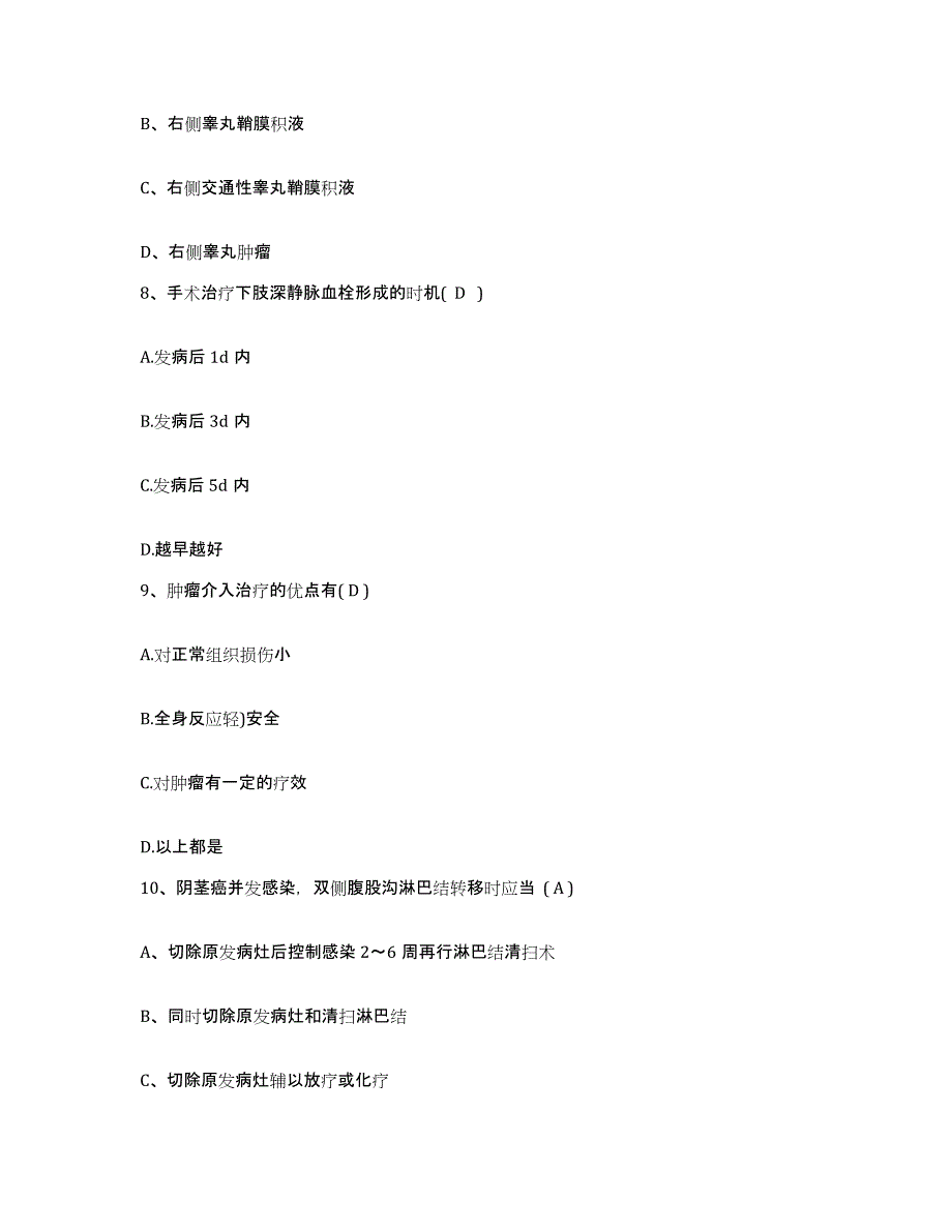 备考2025广东省阳春市人民医院护士招聘考前冲刺试卷B卷含答案_第3页