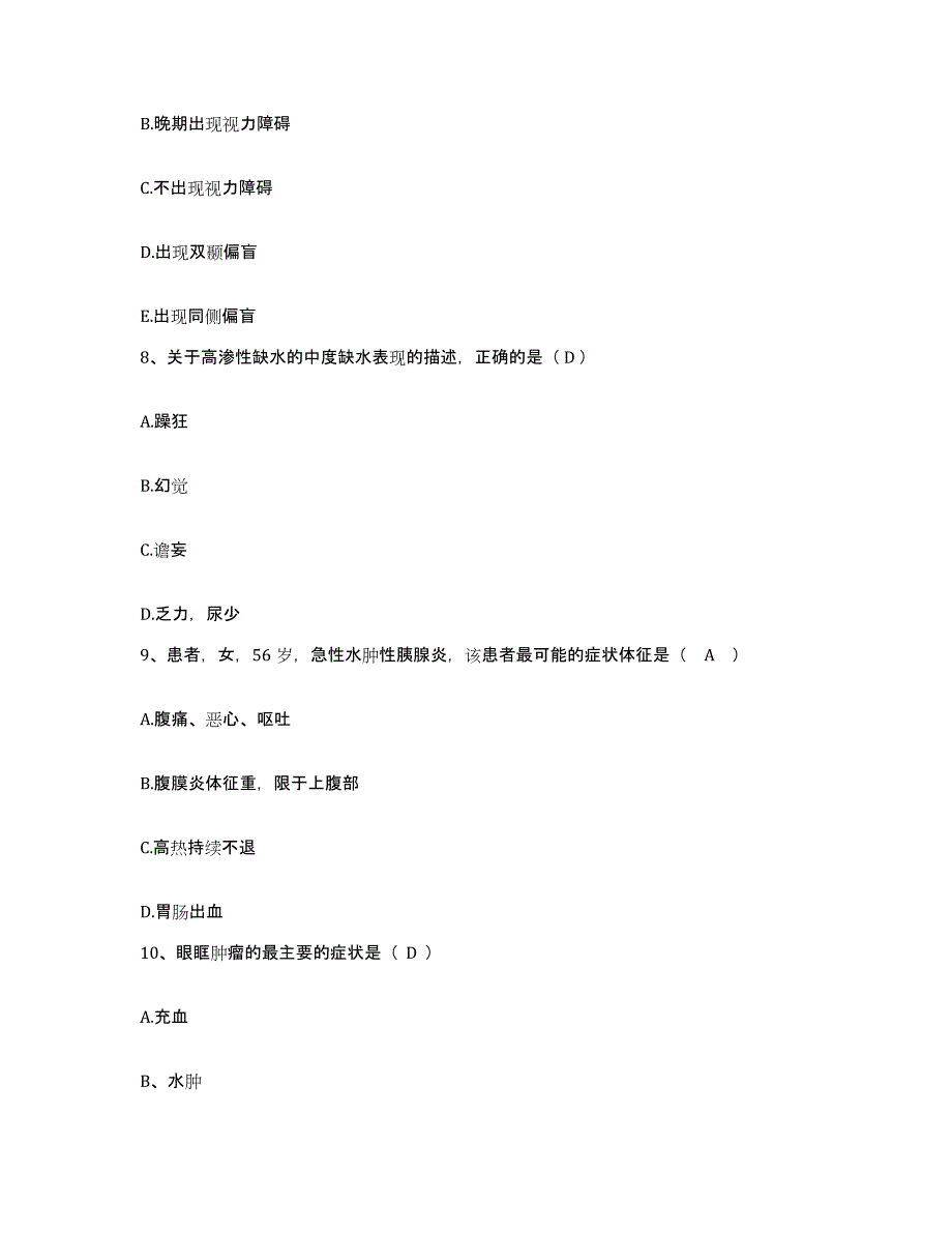 备考2025广西邕宁县人民医院护士招聘题库综合试卷A卷附答案_第3页