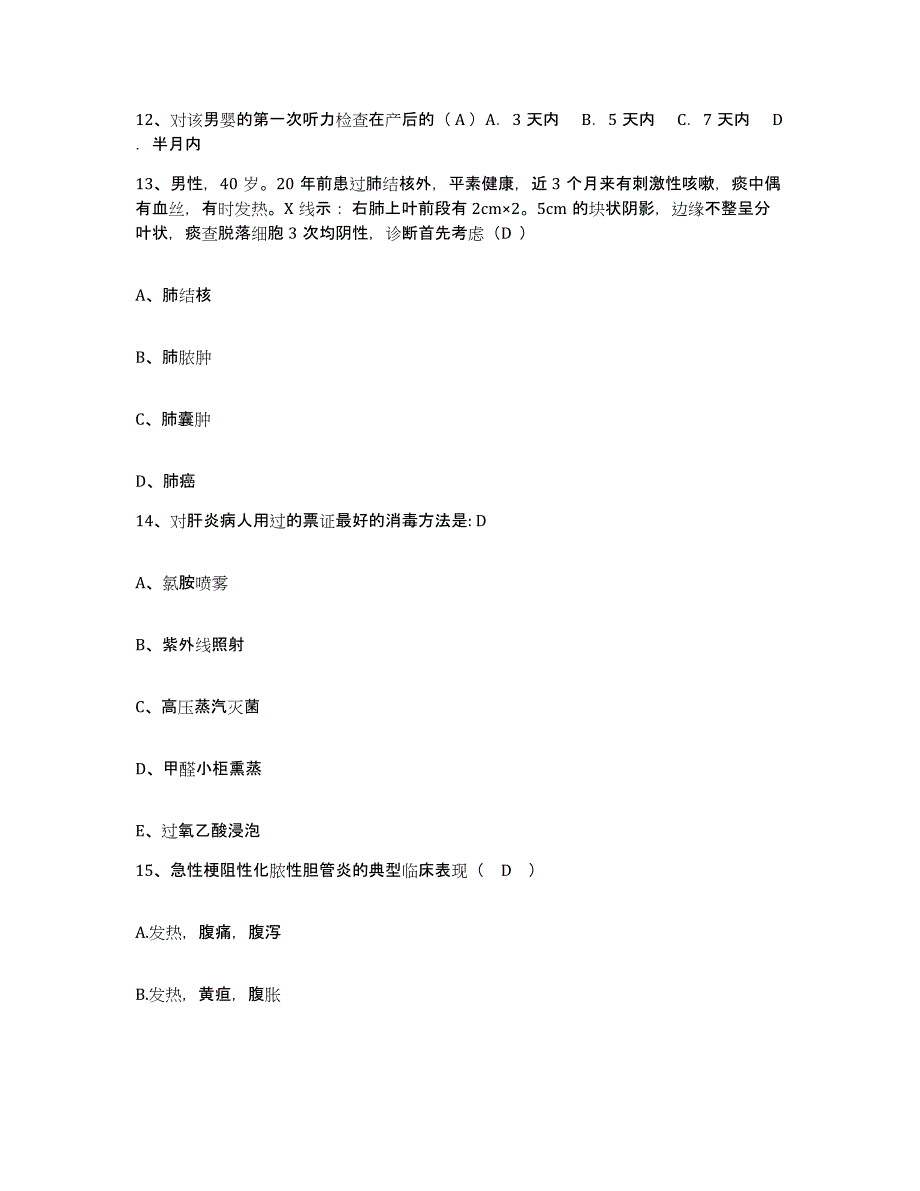 备考2025山东省淄博市博山白塔医院护士招聘押题练习试卷A卷附答案_第4页