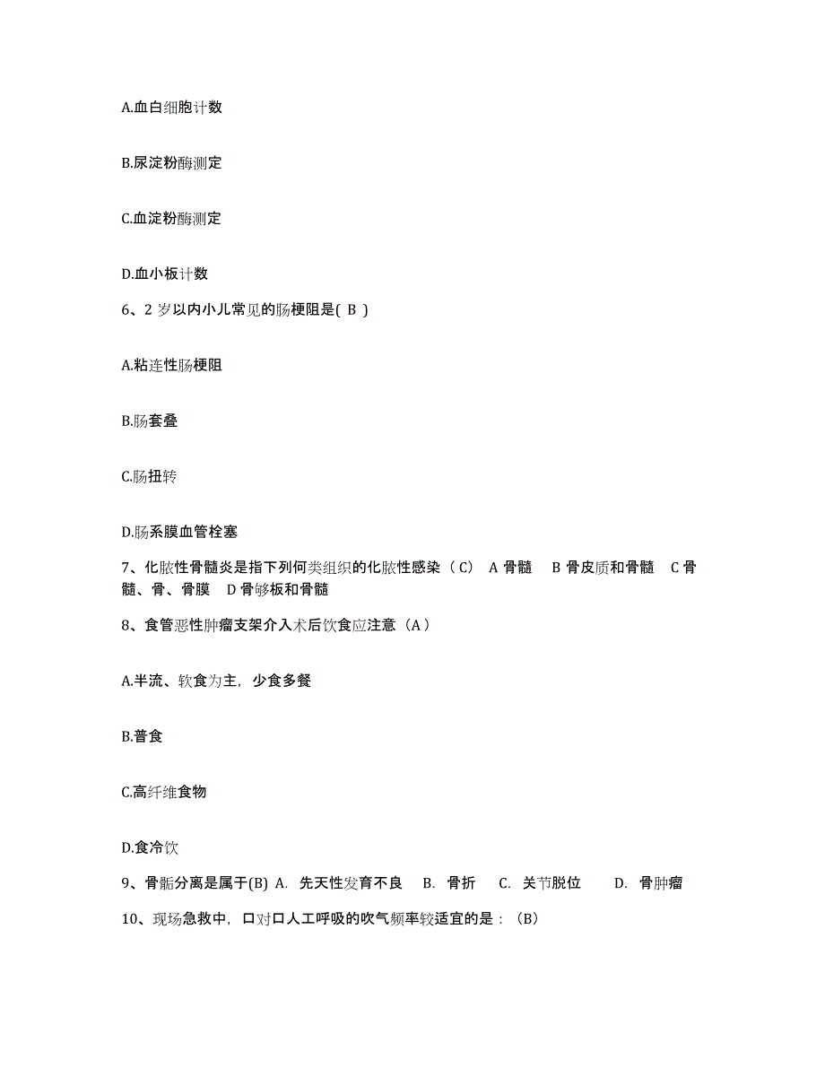 备考2025广东省肇庆市第三人民医院护士招聘基础试题库和答案要点_第2页