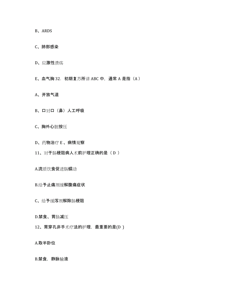 备考2025广东省肇庆市第三人民医院护士招聘基础试题库和答案要点_第4页