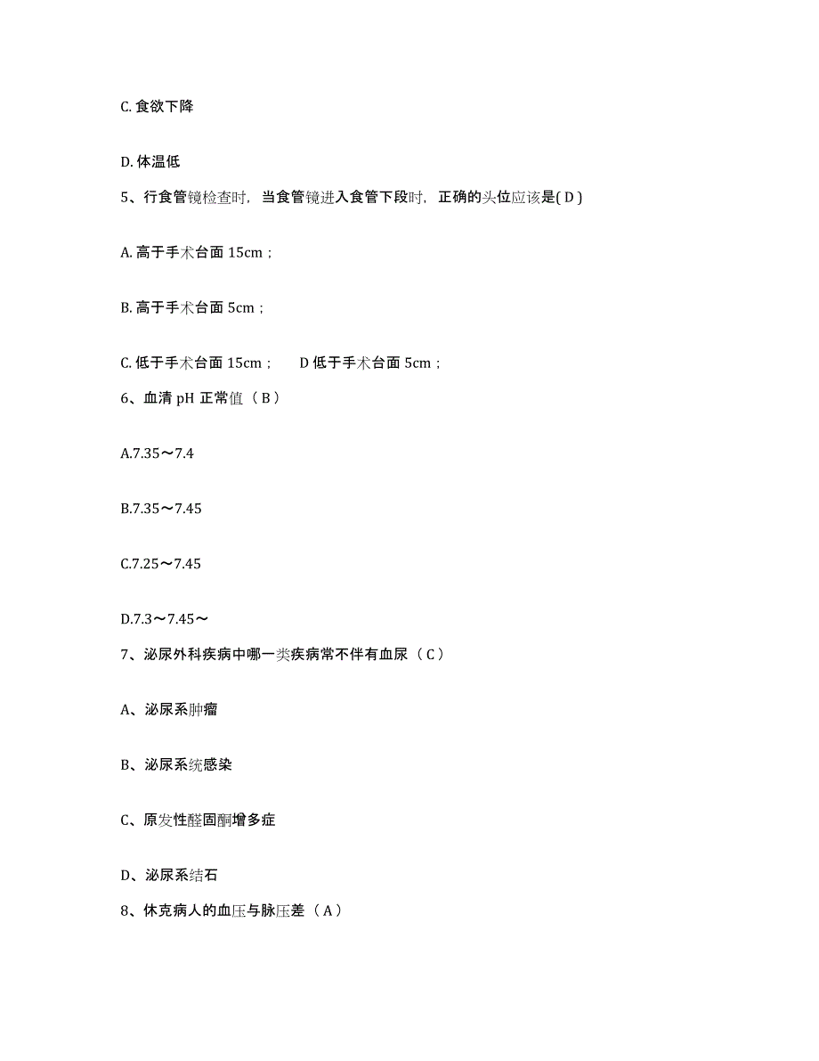 备考2025广西桂林市第七人民医院护士招聘押题练习试卷A卷附答案_第2页