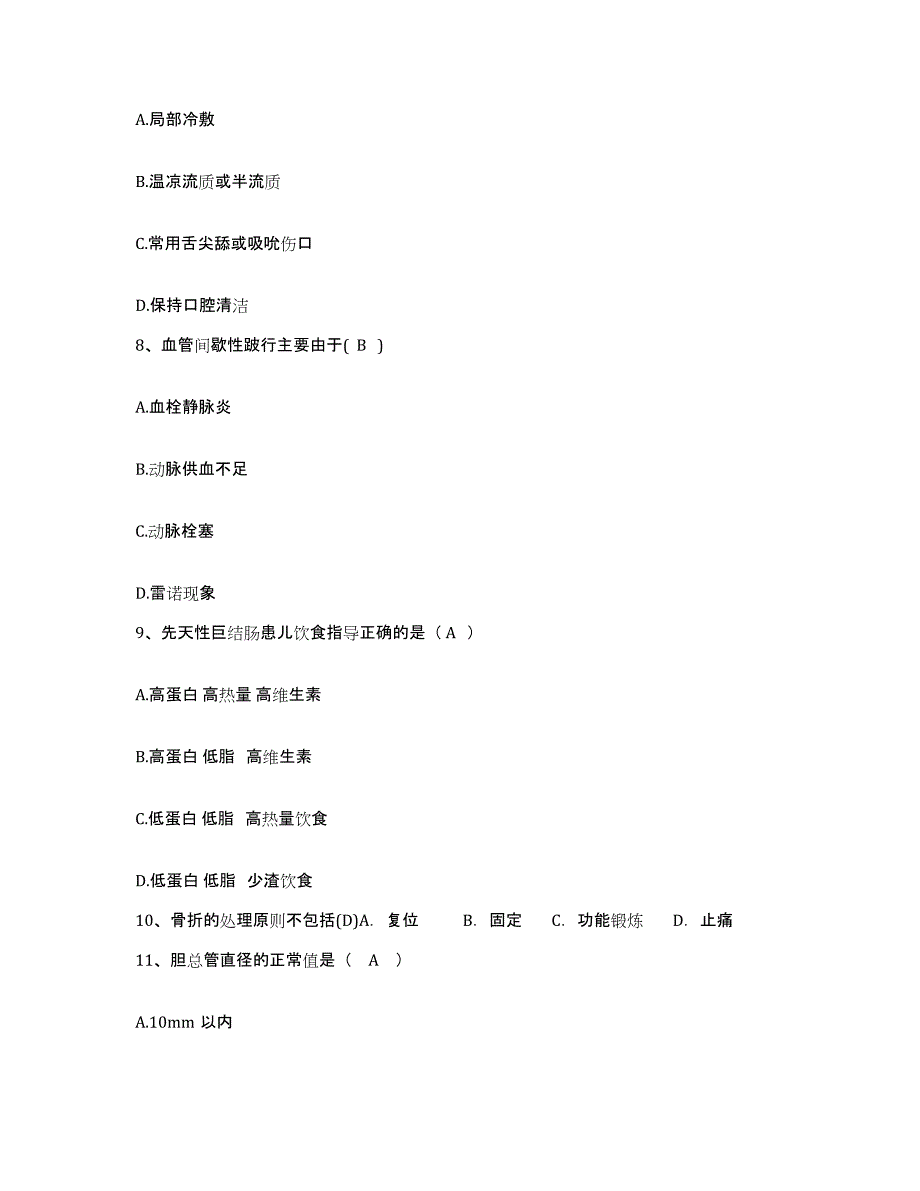 备考2025广东省珠海市妇幼保健院护士招聘考前冲刺试卷B卷含答案_第3页