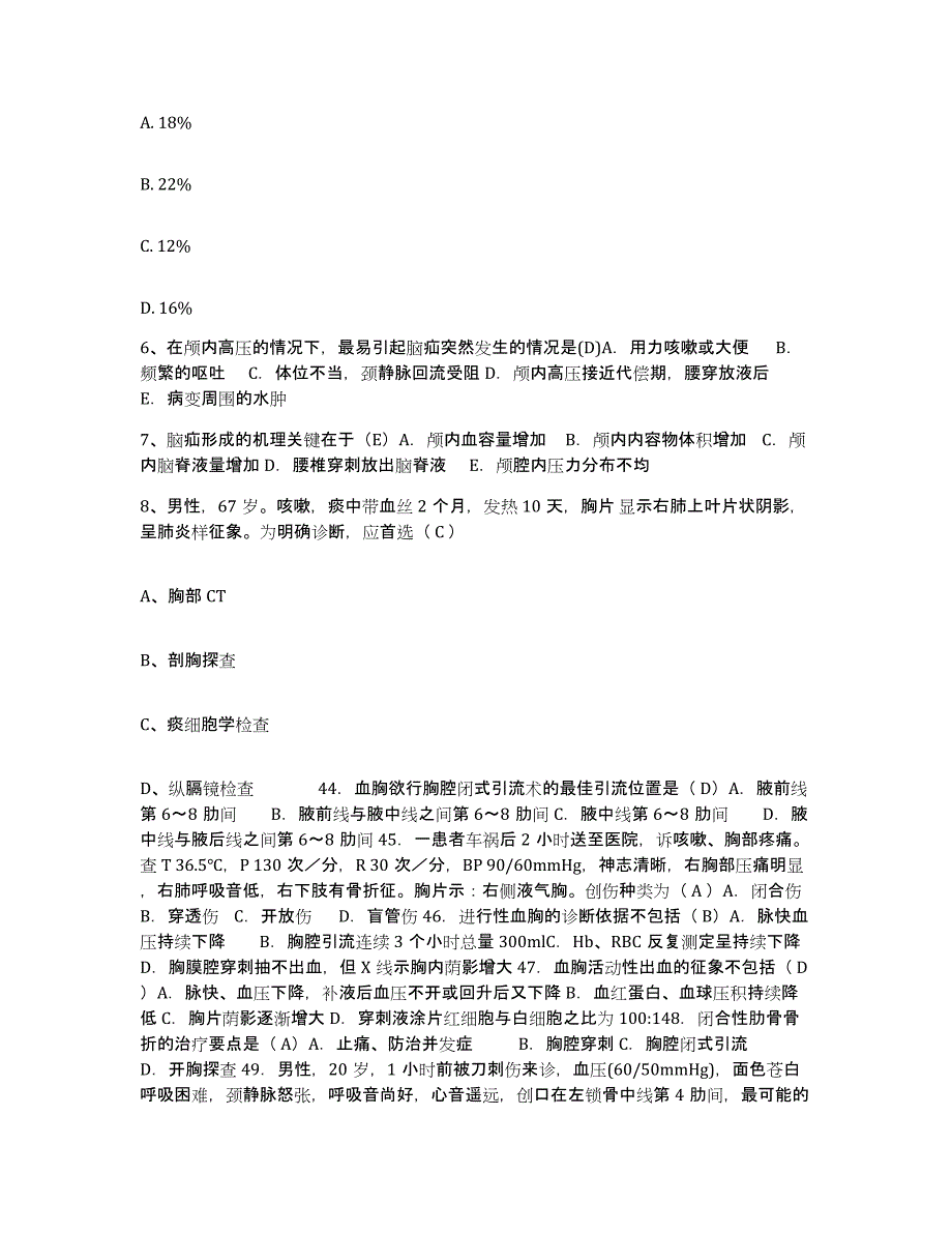 备考2025广东省阳春市人民医院护士招聘强化训练试卷A卷附答案_第2页