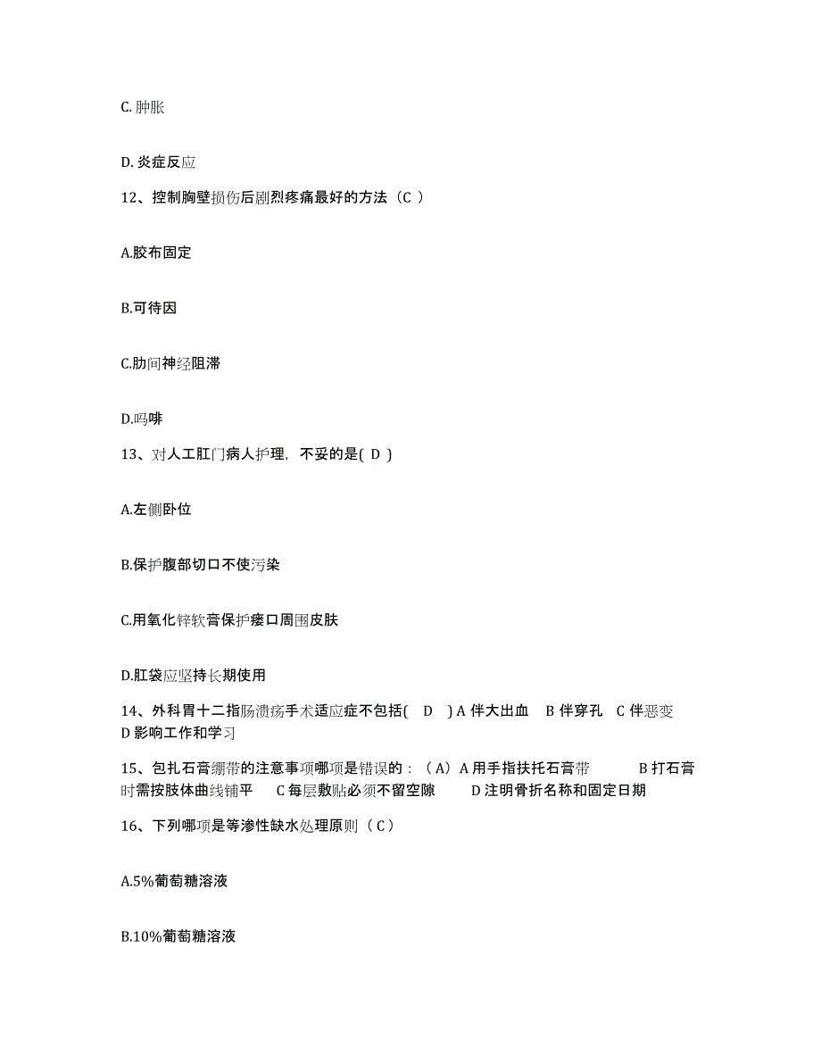 备考2025广西蒙山县人民医院护士招聘模拟考试试卷B卷含答案_第4页