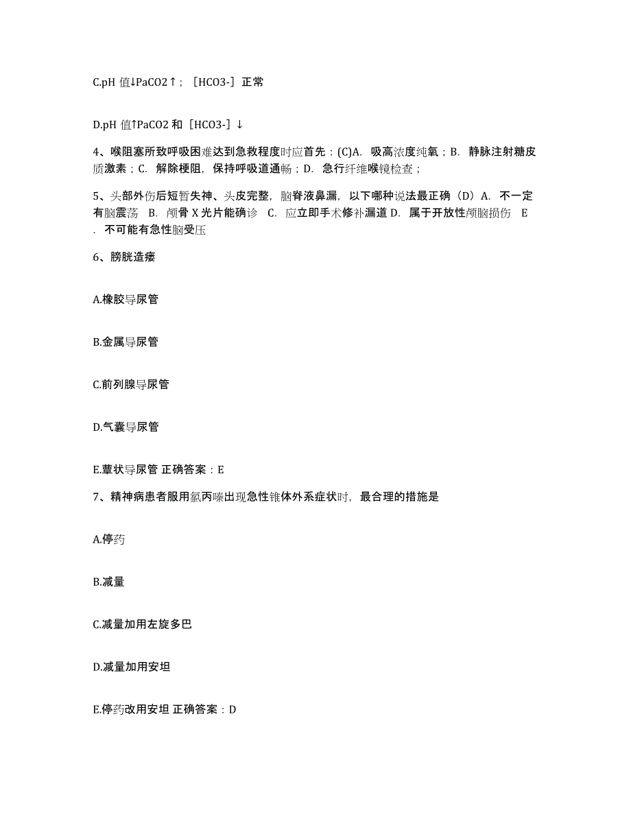 备考2025山东省莱阳市中医药学校附属医院护士招聘押题练习试题B卷含答案_第2页