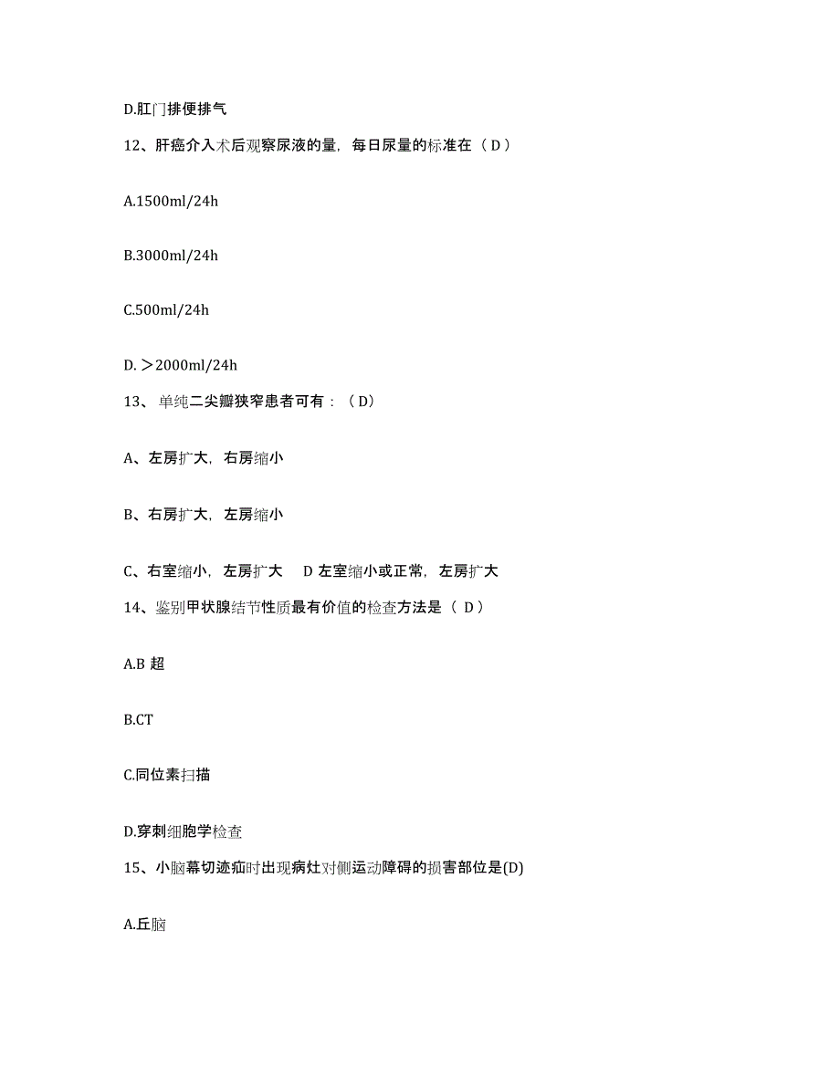 备考2025山东省莱阳市中医药学校附属医院护士招聘押题练习试题B卷含答案_第4页