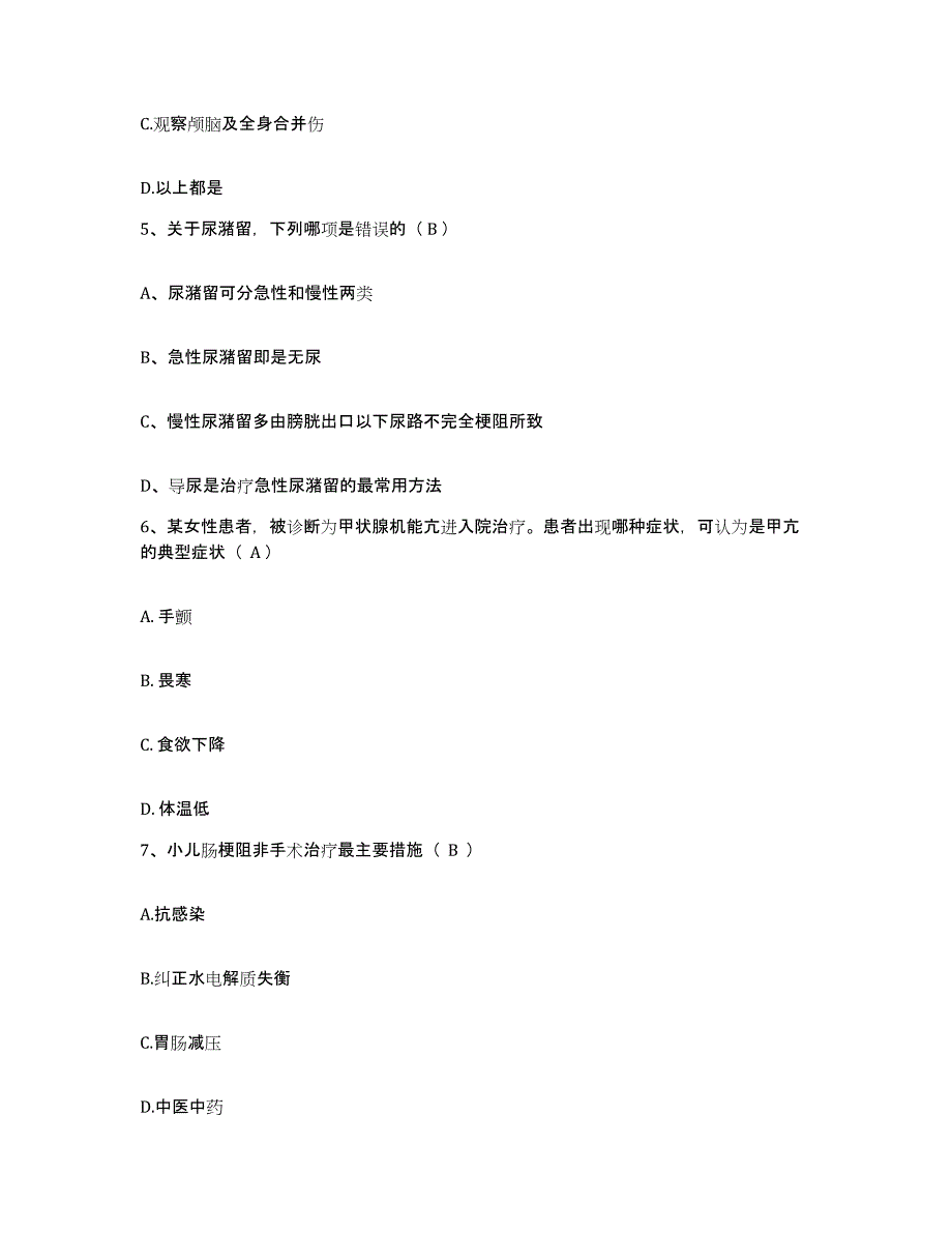 备考2025江苏省响水县人民医院护士招聘自我检测试卷A卷附答案_第2页