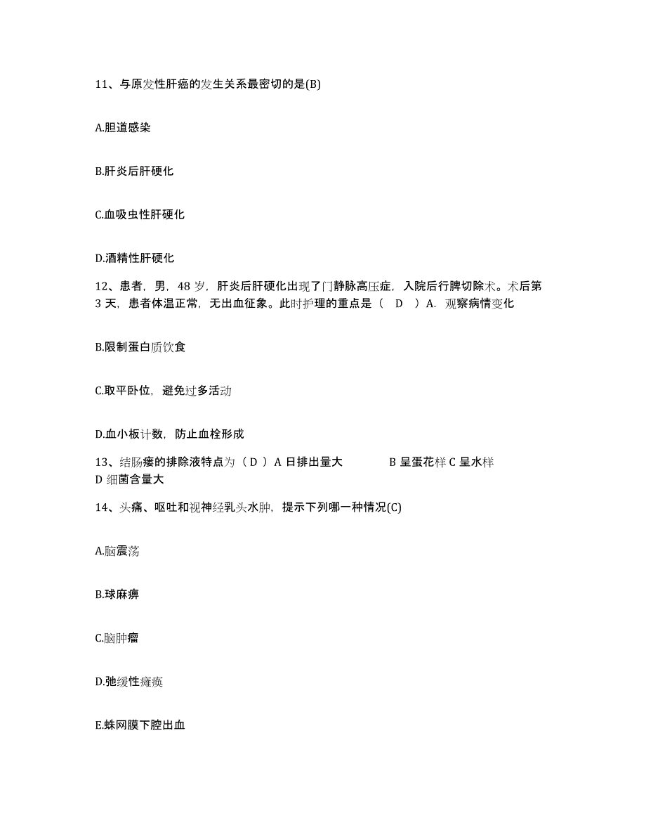 备考2025江苏省响水县人民医院护士招聘自我检测试卷A卷附答案_第4页