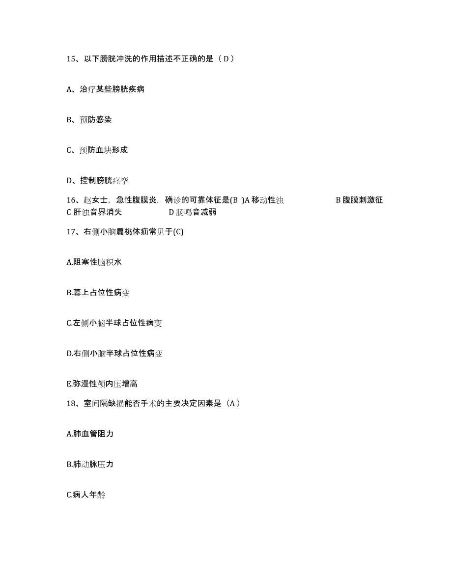 备考2025江苏省响水县人民医院护士招聘自我检测试卷A卷附答案_第5页