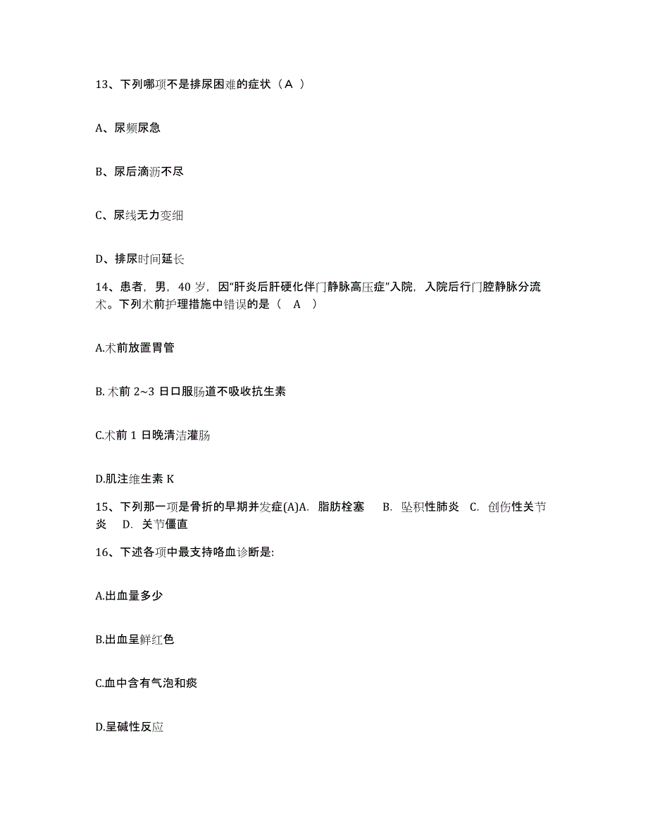 备考2025山东省成武县第二人民医院护士招聘模考模拟试题(全优)_第4页