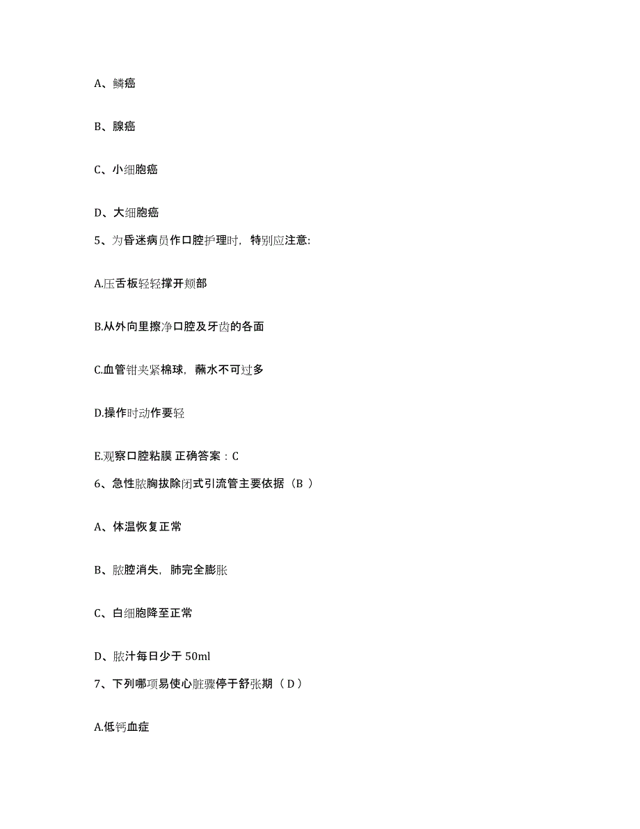 备考2025广西柳州市柳州华侨医院护士招聘模拟题库及答案_第2页