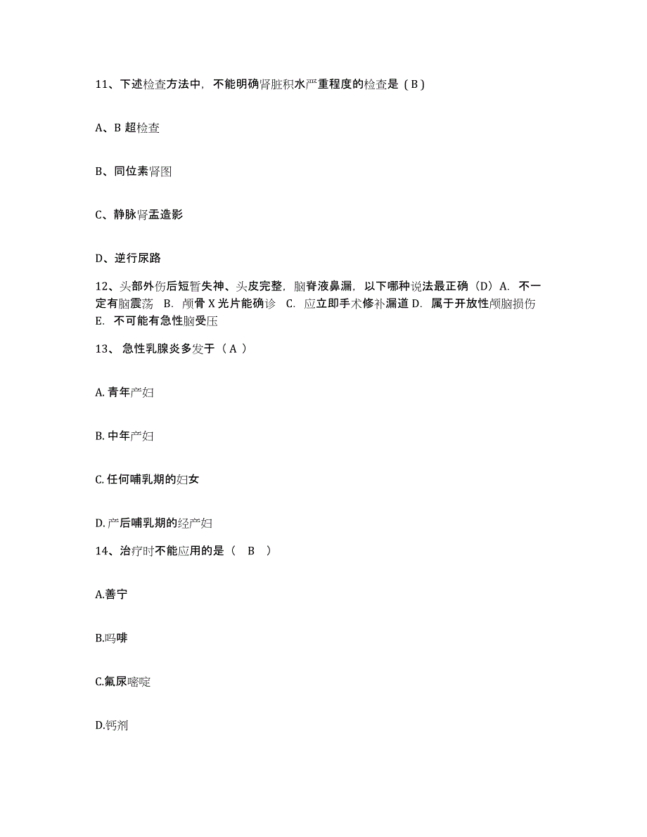 备考2025山东省青岛市建筑材料工业公司职工医院护士招聘题库练习试卷B卷附答案_第4页