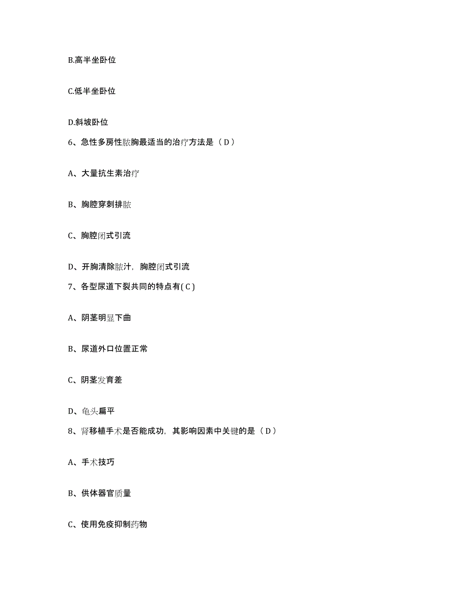 备考2025山东省定陶县第二医院护士招聘能力检测试卷A卷附答案_第2页