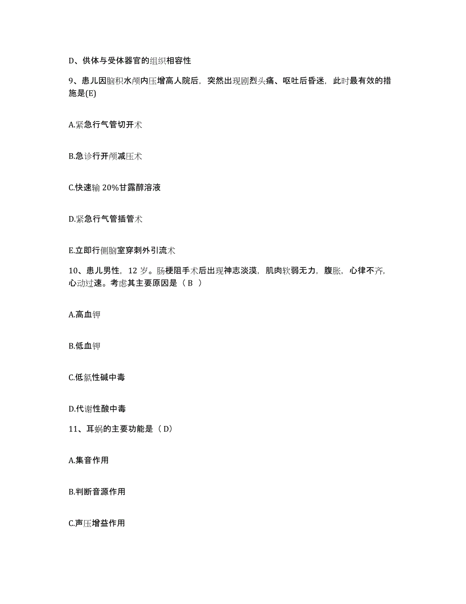 备考2025山东省定陶县第二医院护士招聘能力检测试卷A卷附答案_第3页