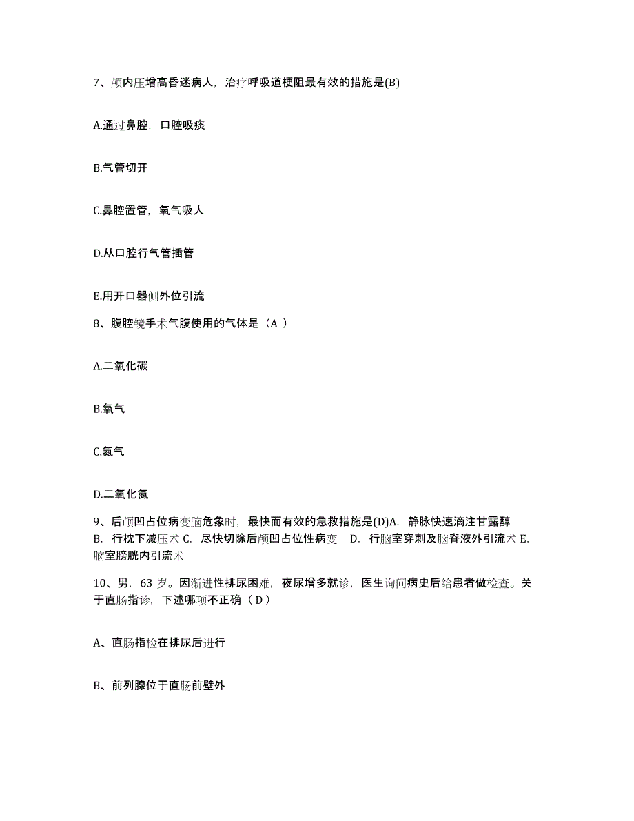 备考2025广东省揭阳市榕城区红十字会医院护士招聘题库与答案_第3页