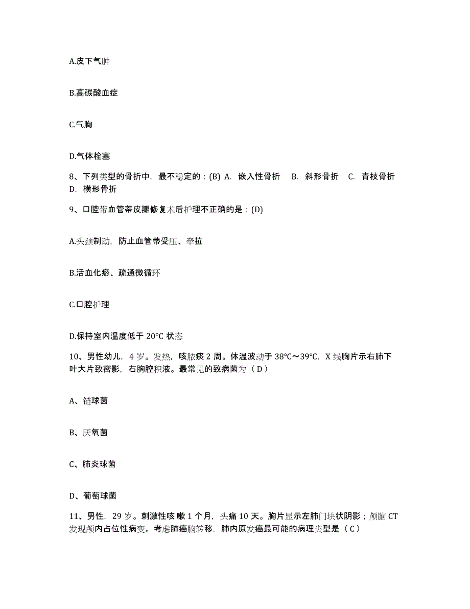 备考2025广东省平远县人民医院护士招聘试题及答案_第2页