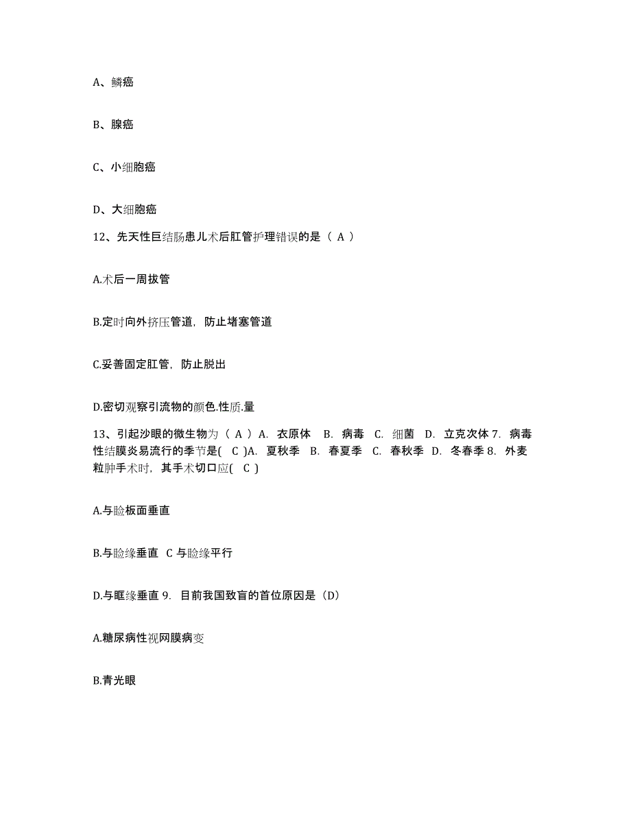 备考2025广东省平远县人民医院护士招聘试题及答案_第3页