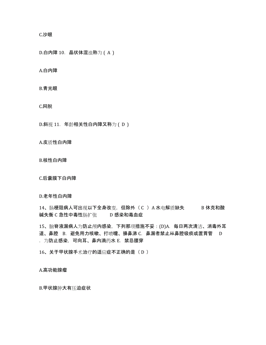 备考2025广东省平远县人民医院护士招聘试题及答案_第4页