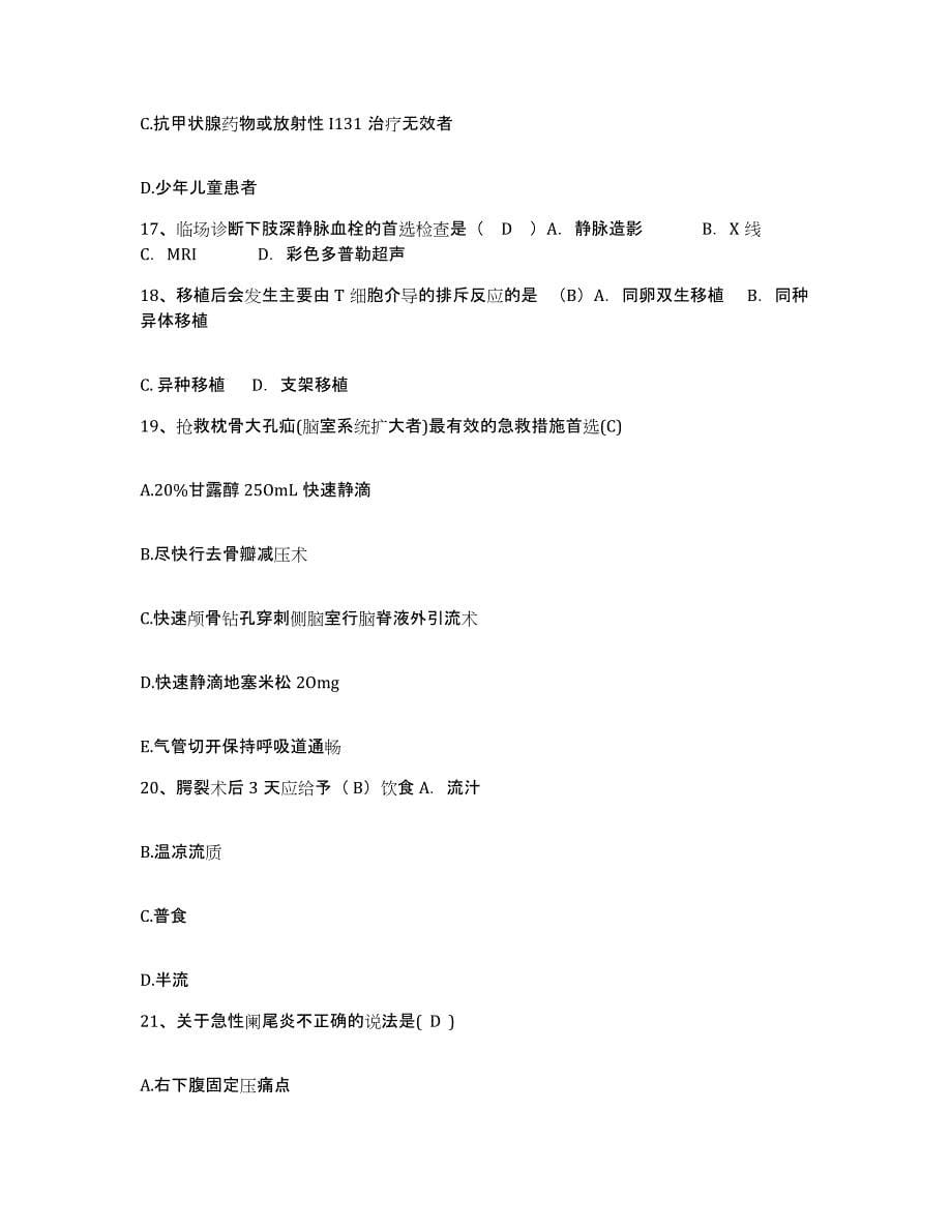 备考2025广东省平远县人民医院护士招聘试题及答案_第5页