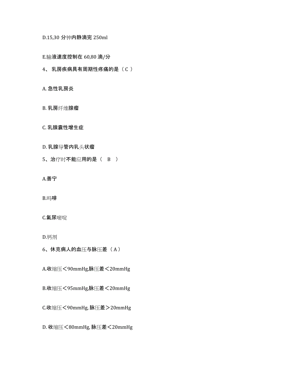 备考2025广东省新会市麻风病院护士招聘通关题库(附带答案)_第2页