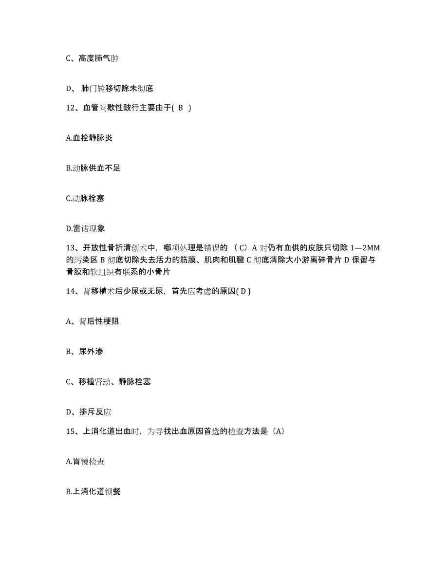 备考2025山东省济南市历下区人民医院护士招聘能力提升试卷A卷附答案_第4页