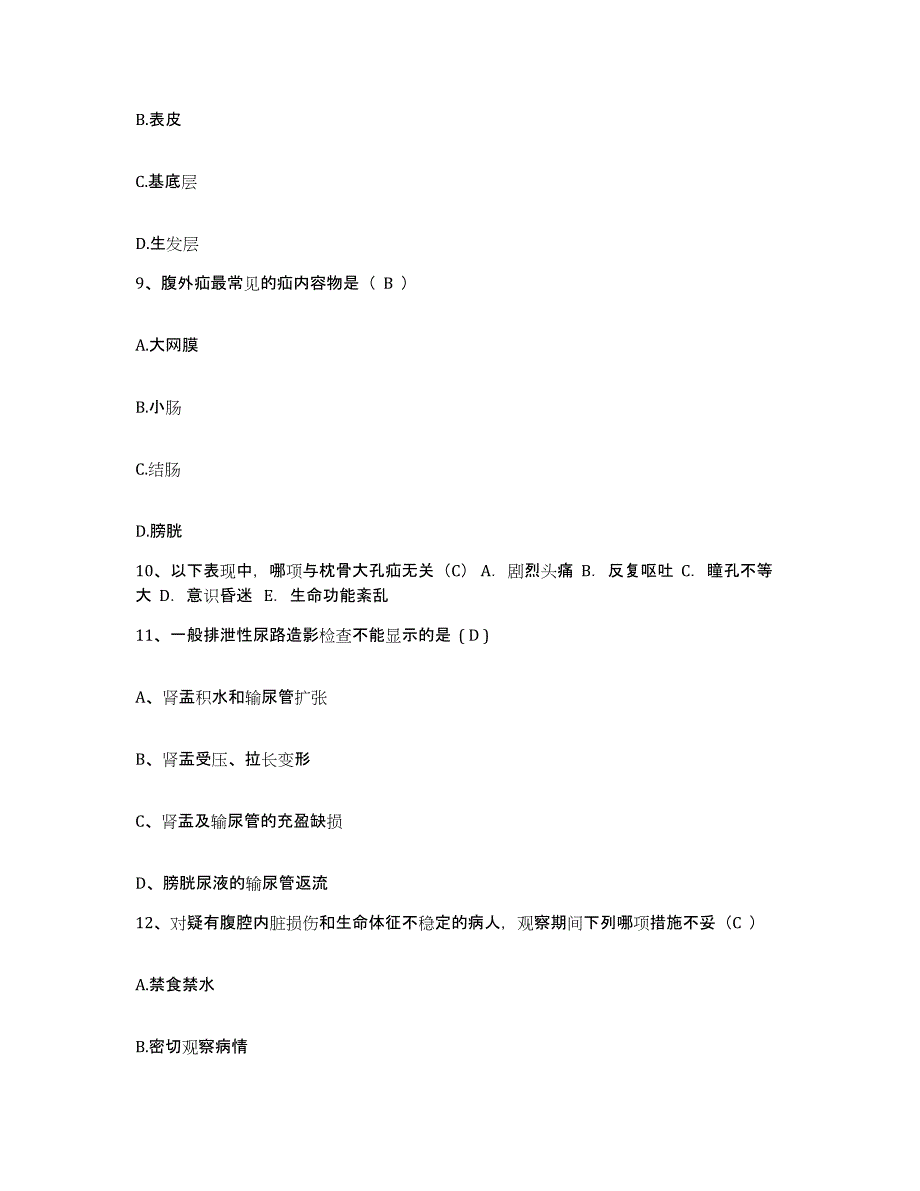 备考2025广东省深圳市龙岗区葵涌镇人民医院护士招聘能力提升试卷A卷附答案_第3页