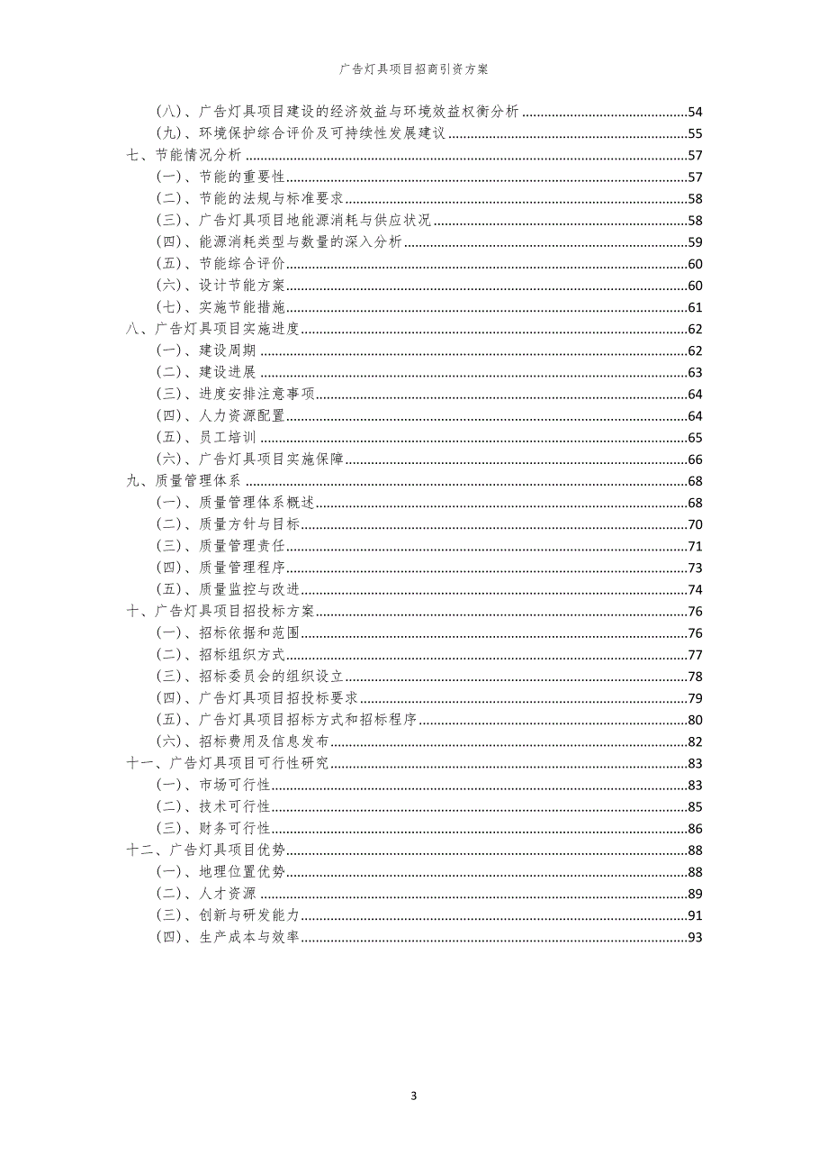 2023年广告灯具项目招商引资方案_第3页