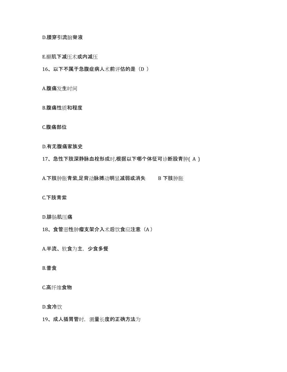 备考2025广西容县中医院护士招聘能力检测试卷B卷附答案_第5页