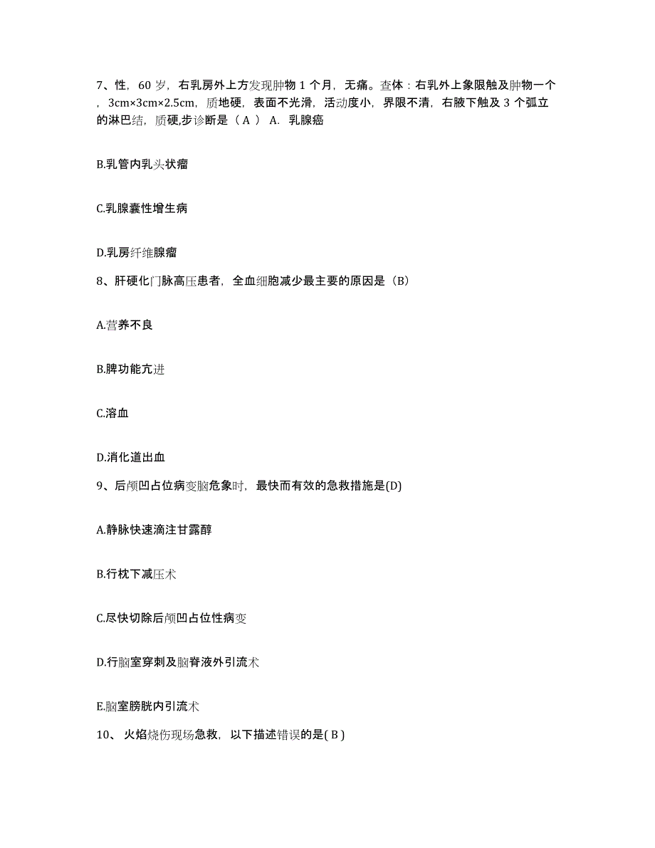 备考2025广东省广州市广州医学院附属市第二人民医院护士招聘考前冲刺模拟试卷A卷含答案_第3页