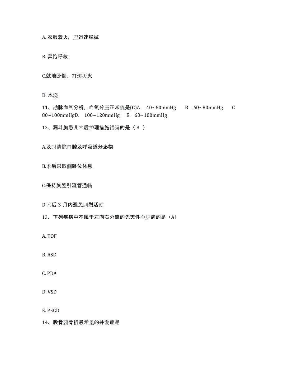 备考2025广东省广州市广州医学院附属市第二人民医院护士招聘考前冲刺模拟试卷A卷含答案_第4页