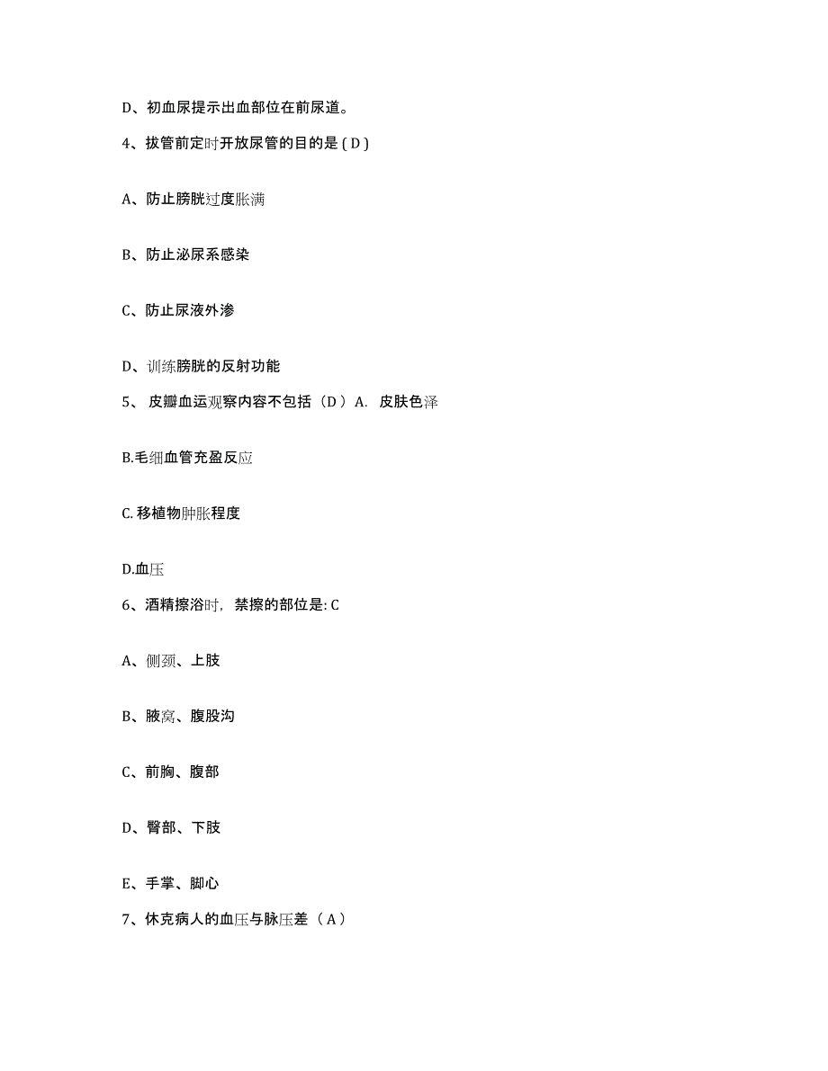 备考2025广东省惠阳市第一人民医院护士招聘综合检测试卷A卷含答案_第2页