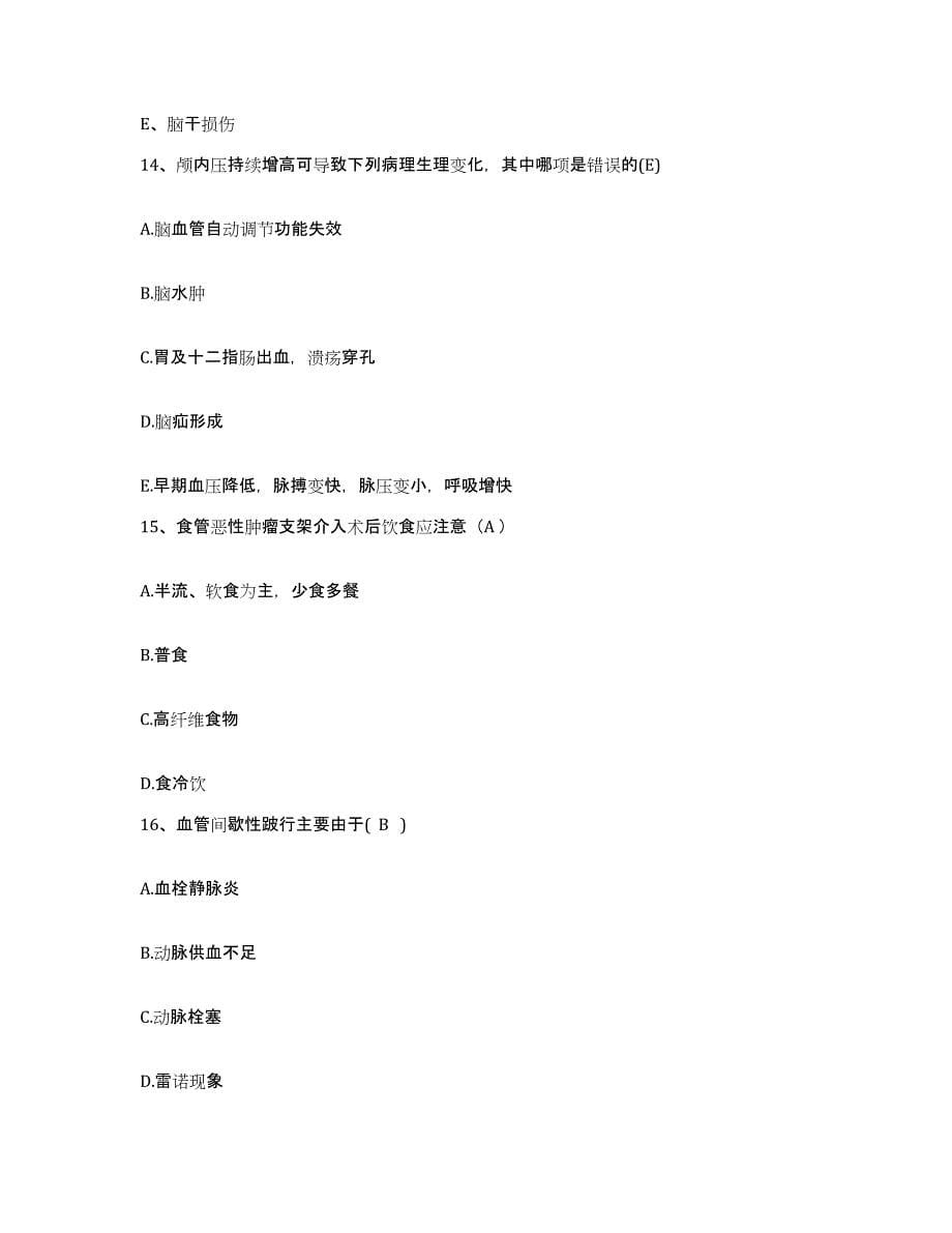 备考2025广东省惠阳市第一人民医院护士招聘综合检测试卷A卷含答案_第5页