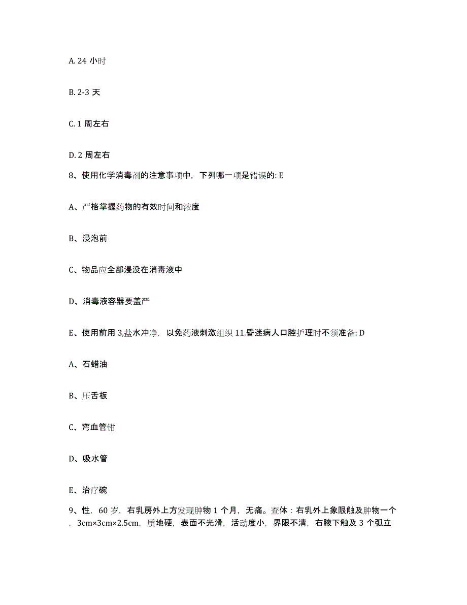 备考2025山东省济宁市济宁脉管炎医院护士招聘真题练习试卷B卷附答案_第3页