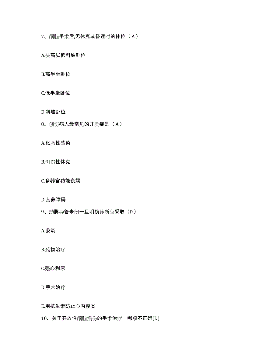 备考2025山东省淄博市山东淄博化学纤维总厂职工医院护士招聘每日一练试卷B卷含答案_第3页