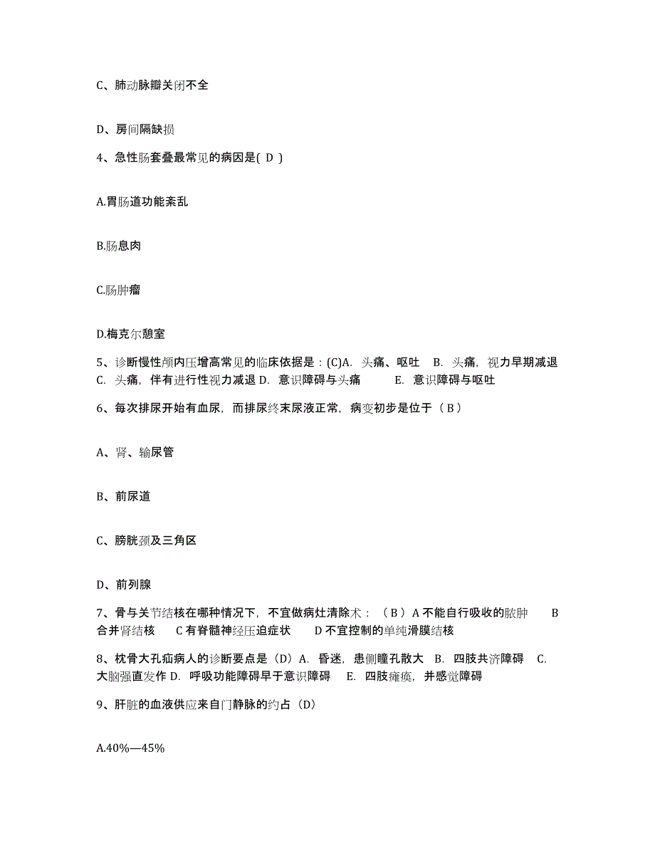 备考2025广西桂林市红十字会博爱医院桂林市第四人民医院护士招聘自我检测试卷B卷附答案_第2页